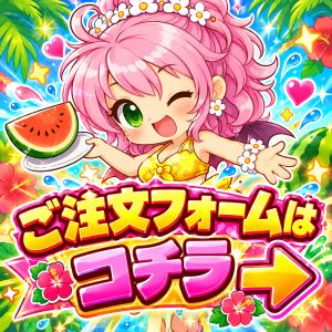 FF11アカウント買取フォーム