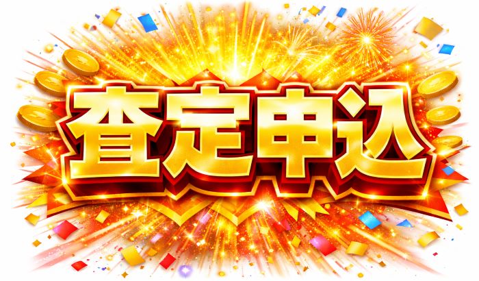 ドラクエ10 RMT アカウント買取申込フォーム