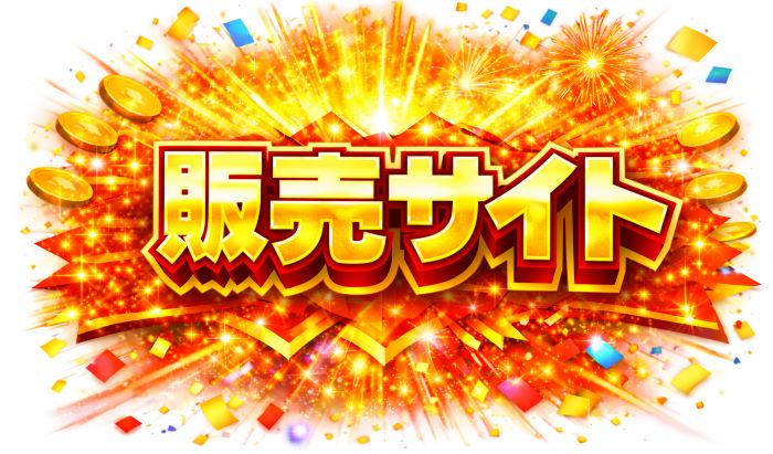RMT販売サイト